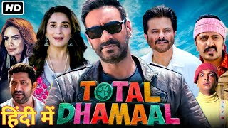 total dhamaal full movie  dhamal movie in hindi movie [upl. by Paryavi]