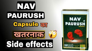 NAV PAURUSH CAPSULE KE SIDE EFFECTS  NAV PAURUSH CAPSULE [upl. by Emmott]