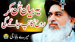 Ye Bayan sun kar rona gye ga 🥹 ll Allama Khadim Hussain Rizvi full bayan ll part 92 [upl. by Osbert]