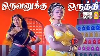 Oruvanukku Oruthi  HD Video Song  ஒருவனுக்கு ஒருத்தி  Kavalan Avan Kovalan  Prabhu  Rekha [upl. by Tifanie]