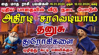 தனுசு ராசி தை மாத ராசி பலன்கள்  Dhanusu Thai Matha Rasi Palan 2024 in Tamil [upl. by Delaney419]