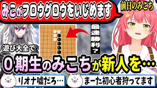 フロウグロウのリーダーと先輩風吹かせながら勝負するもｗ【ホロライブ切り抜き さくらみこ切り抜き】 [upl. by Salomone964]