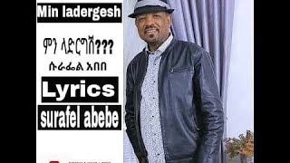 Ethiopian music surafel abebeሱራፌል አበበ lyrics min ladergeshምን ላድርግሽ [upl. by Allehcram]