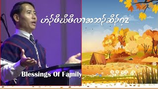 Blessings of Family  Sermon by Rev Hsa Twel Kupoe  November 10 2024 [upl. by Annair]