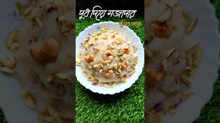 দুধ দিয়ে মজাদার সুজির হালুয়া রেসিপি  Sujir Halua Recipe💖Dashami Special ytshorts shorts [upl. by Anna-Diane]