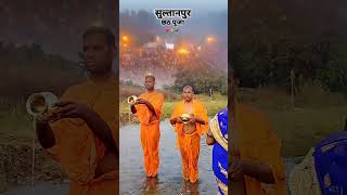 Sitali beyari sitali gunj paniya chath pooja lesliganj sorts chathpuja video [upl. by Eitnom]