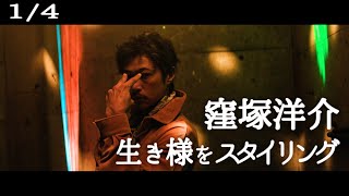 （１／全４回）窪塚洋介がマンション転落事故からの生き様を語った！ 情けない自分を終わらせ、どん底から這い上がったその軌跡とは [upl. by Mohorva]