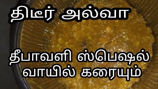 அரிசி மாவு அல்வாHalwa Recipe TamilEasy DIWALI Sweet Recipe in TamilRice flour sweet recipes tamil [upl. by Siroled]