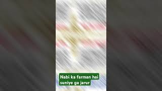 Nabi ye karim ka famane aala suniye ga jarurislamicstatus [upl. by Gallard]