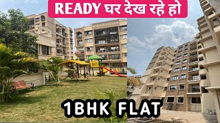 READY FLAT देख रहे हो💥🏠1BHK FLAT🎁mumbai realestate neralproperty property 1bhk home neral [upl. by Enenej]