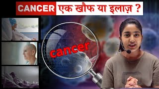 Cancer Ek Khauf ya ilaaj Alka Thakur [upl. by Neerac]