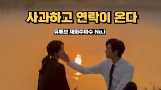 사과하고 연락이 오는 재회 연락운 주파수 그리워 하면 반드시 만나게 된대 반드시 그렇게 된대 [upl. by Pooi]