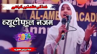 khuda ki azmaten kya hai Mohammed mustfa jaane beautiful nazam Sana Parveen masuriya araria Bihar [upl. by Ottavia]