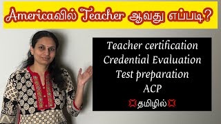 தமிழில் அமெரிக்காவில் Teacher ஆவது எப்படிstep by step instructions [upl. by Hgielar]