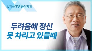 그들의 끝없는 탐욕  조정민 목사 베이직교회 아침예배  갓피플TV 공식제휴 [upl. by Nev]