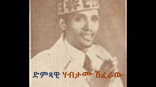 áˆƒá‰¥á‰³áˆ™ áˆ½áˆáˆ«á‹ Habtamu Shiferaw [upl. by Nicolle]