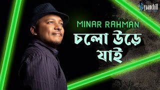 Minar Rahman  Cholo Ure Jai Official Lyrical Video [upl. by Buddy]