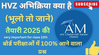 HVZ abhikriya kya haivery very important for class 12thartiChaturvedi mam classes [upl. by Elsinore]