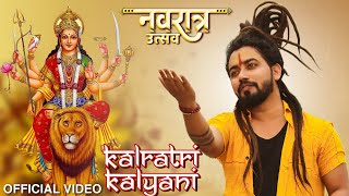 Hey Kalratri Kalyani Official Video Navratri Special Song  Navratri Bhajan 2023  Shekhar Jaiswal [upl. by Ahsan]