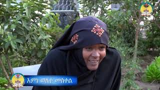 lisan tewahdo web TV ሌላ ምስ ገዳም ደብረደናግል ቅድስት ድምያና ቀዳምይ ክፋል [upl. by Saile628]