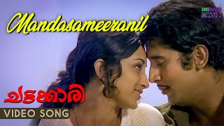 Mandasameeranil Video Song  Chattakari  K J Yesudas  Vayalar Ramavarma  Romantic Song [upl. by Ytirahs]