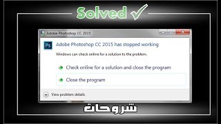 حلول لمشكلة Appcrash أو has stopped working [upl. by Enenaj]