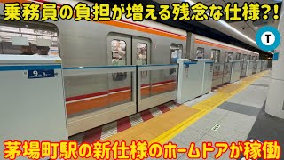 【これが今後の東西線】本日より東西線茅場町駅の新しいホームドアが稼働したけどまさかの状態に… [upl. by Zzabahs]