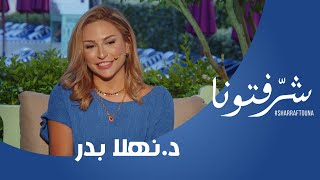 مراحل أسنان الحليب عند الأطفال مع الإختصاصية في طب الأسنان عند الأطفال الدكتورة نهلا بدر [upl. by Haleemaj]