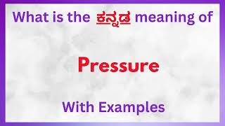 Pressure Meaning in Kannada  Pressure in Kannada  Pressure in Kannada Dictionary [upl. by Gaughan654]