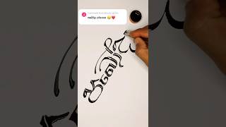 Ink lettering with spoon ink nameart calligraphyink lettering learning foryou [upl. by Aber]