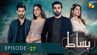 Bisaat Ep 28  Bisaat drama Ep 27 Promo  Bisaat Episode 27  Hum Tv  its khawar Khn  بساط 27 [upl. by Chapel]