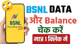 How to Check Bsnl Data Balance 2024  Bsnl Data Balance Check Number  Bsnl Balance Check Kaise kare [upl. by Holleran]