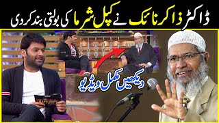 Dr Zakir Naik vs Kapil Sharma  Zakir Naik Reply to Kapil Sharma 2022 Hindi [upl. by Dlorej142]