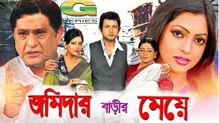 Jomidar Barir Meye  জমিদার বাড়ির মেয়ে  Amin Khan  Nipun  Zayed Khan  New Bangla Movie 2022 [upl. by Alick]