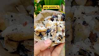 Local style ma poleko aalushortvideo foodkeepsupporting trendingshorts shortviral potatosnacks [upl. by Furiya]