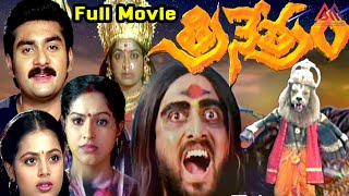 Trinetram Telugu Full Movie  Raasi  Sijju  Sindhu Menon  New Telugu Movies 2024 Full Movie [upl. by Gillie]