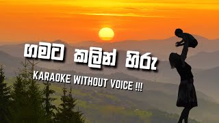 Gamata Kalin Hiru Karaoke Without Voice  ගමට කලින් හිරු  KaraokeLK  Karunarathna Divulgane [upl. by Aissenav40]