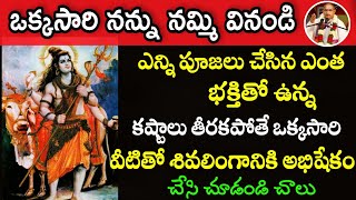 Shiva Lingam Abhishekam  Chaganti Koteswara Rao speeches pravachanam latest 2021  Lord Shiva 2021 [upl. by Pratte]