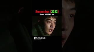 මතකය අහිමි වීමට පෙර 😱 Remember 2022 Movie Review in Sinhala korean movie shorts  Patta Clips [upl. by Ahsimek]