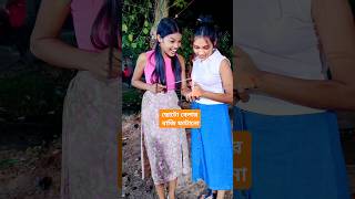 ছোটো বেলার বাজি ফাটানো funny trending trendingshorts shorts shortsfeed shortsvideo [upl. by Annahs]