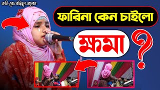 দাও গো ক্ষমা করে ¦ Farina khatun gojol ¦ bangla gojol ¦ bhalo gojol ¦ notun gojol ¦ gojol [upl. by Edmunda]