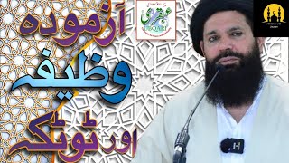 Aazmodha Wazaif or totkay Ki Bharmaar By Sheikh ul Wazaif ubqari islamic allah [upl. by Jannery]