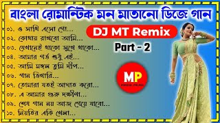 NonstopBengali❤️Romantic Dj SongPart2Dj Mt Remix👉musicalpalash [upl. by Eirok]