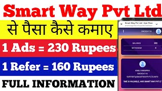 smart way pvt ltd withdrawal  smart way pvt ltd real or fake  smart way pvt ltd kya hai smart way [upl. by Melva497]