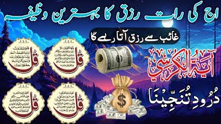 Night Wazifa  4 Quls  Ayatul Kursi  Darood Tanjeena  Surah Fatiha Darood Sharif Episode027 [upl. by Grishilde524]