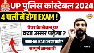 UP POLICE CONSTABLE EXAM DATE 2024 LATEST NEWS  UP CONSTABLE Normalization 2024  VIVEK SIR [upl. by Heydon]