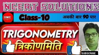 trikonmiti math class 10  trigonometry  ncert maths  prove that  trigonometry maths how [upl. by Kirsten340]