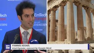 Γιάννης Ασσαέλ  ΕΡΤ News  MIT EmTech Europe  17012024 [upl. by Chafee]