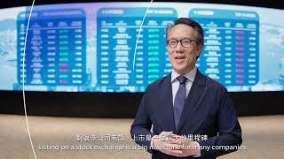 Understand HKEX IR Connect in 2 Minutes┃兩分鐘了解香港交易所全新投資者關係平台 — 投資服務通 [upl. by Tomasine]