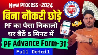 pf advance withdrawal process online New July 2024  PF advance withdrawal process  PF withdrawal [upl. by Anidem]